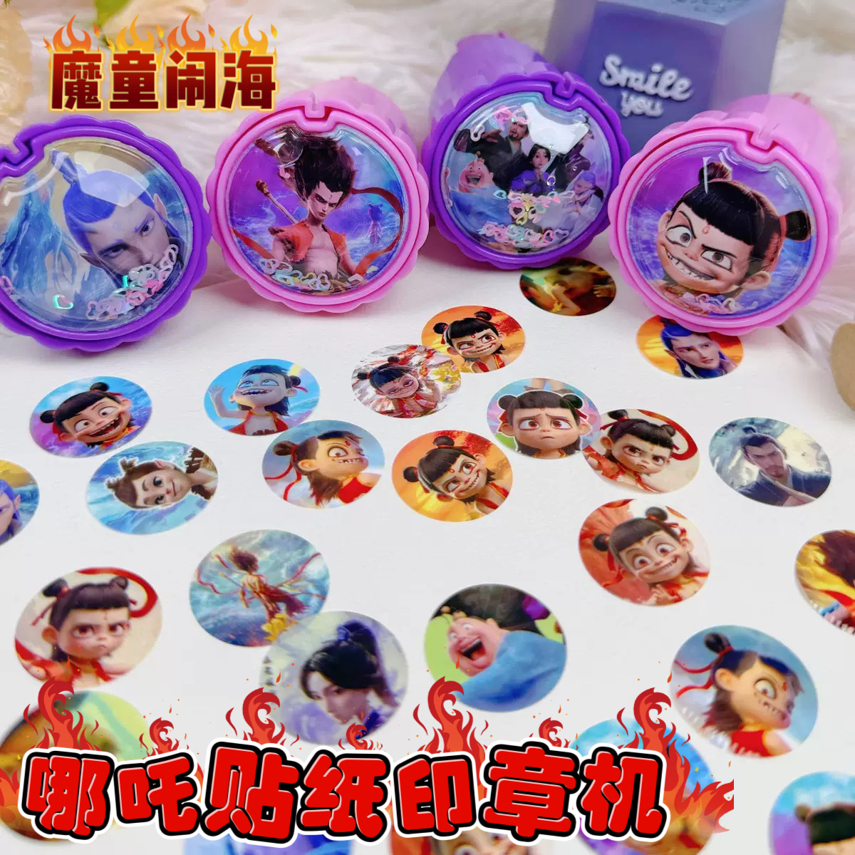 哪吒2敖丙国潮魔法印章贴纸机