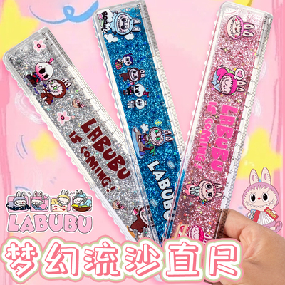 拉布布尺子卡通动漫直尺少女心小学生带波浪线流沙减压入油款20cm