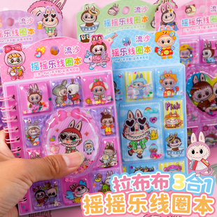 拉布布流沙入油记事本摇摇乐分享本贴纸素材本暑假玩乐本开学礼物