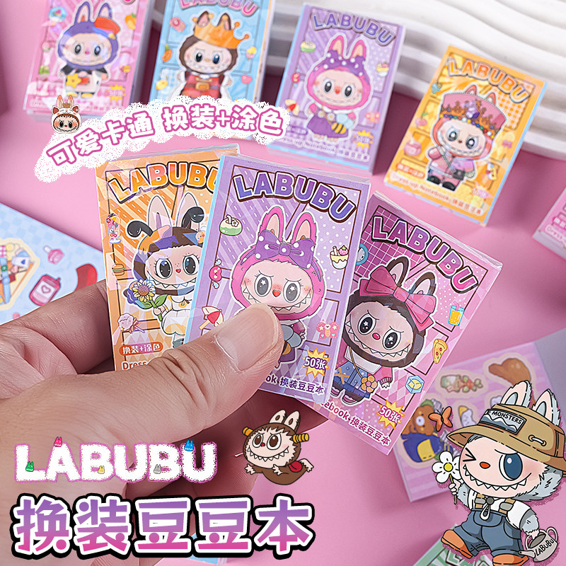 迷你画画涂画换装二合一贴纸豆豆本学生可爱卡通创意贴纸本素材本,文具电教/文化用品/商务用品,贴纸/立体贴纸,淘宝优惠券,粉丝福利购,淘宝优惠卷