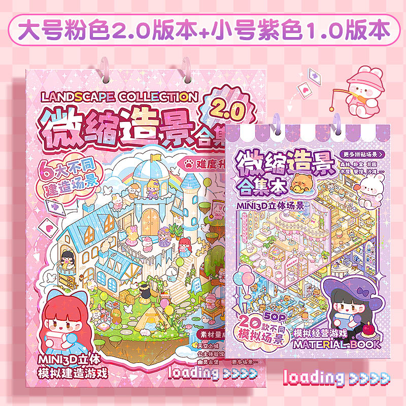 女孩礼物微缩场景合集本造景贴纸