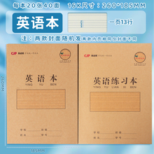 长江防近视16K大号英语本牛皮纸作业本初中生笔记本高中大开英文