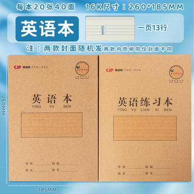 长江防近视16K大号英语本牛皮纸作业本初中生笔记本高中大开英文
