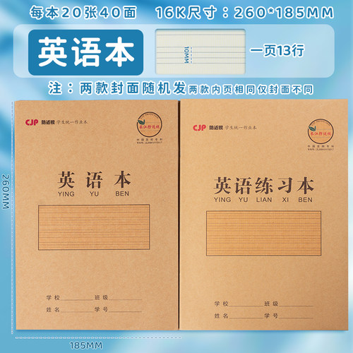 长江防近视16K大号英语本牛皮纸作业本初中生笔记本高中大开英文