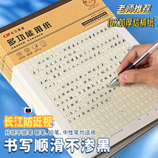 长江防近视400格作文纸信稿纸方格纸小学生作文本语文写作16K加厚