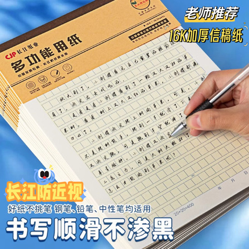 长江防近视400格作文纸信稿纸