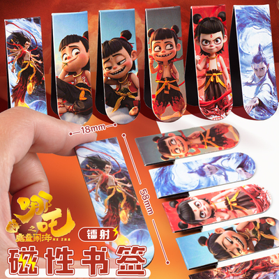 哪吒2创意磁性书签磁吸双面书夹