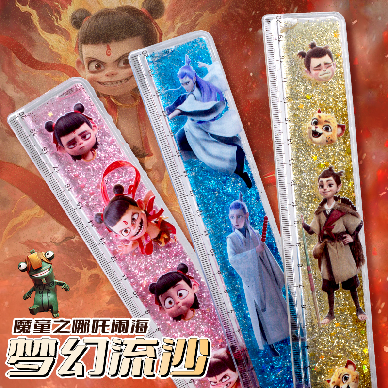 哪吒2魔丸国潮加厚流沙直尺