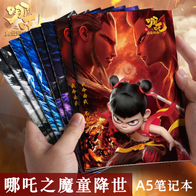 哪吒魔珠国潮风笔记本敖丙