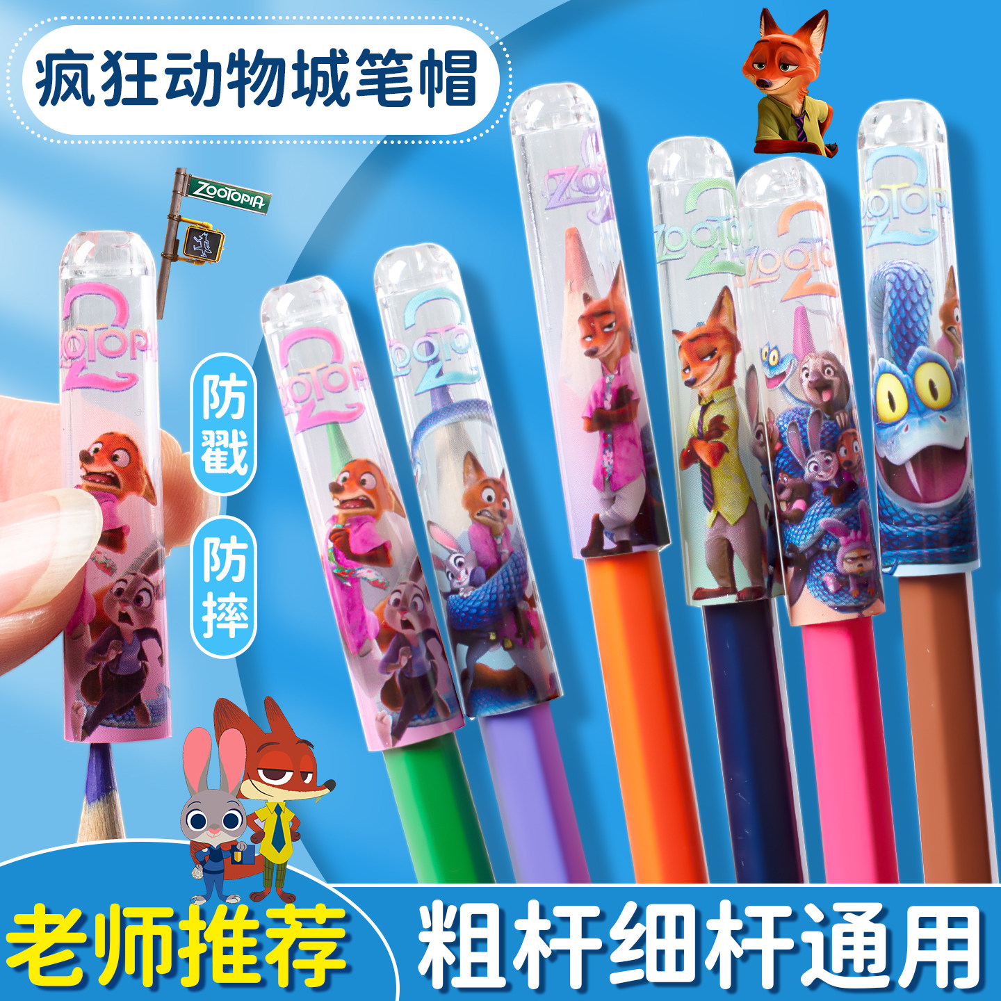 疯狂动物城2铅笔帽盖子铅笔套延长器高颜值ins卡通朱迪尼克盖瑞蛇,文具电教/文化用品/商务用品,笔帽/笔套,淘宝优惠券,粉丝福利购,淘宝优惠卷