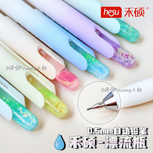 禾硕漂流瓶自动铅笔高颜值