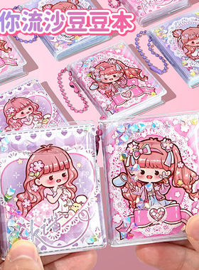 AKi酱流沙豆豆本迷你便携随身小号记事本可爱儿童分享本六一礼物