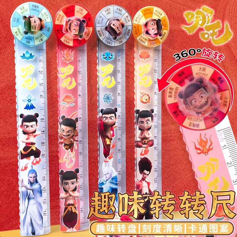哪吒幸运转转尺中小学生专用