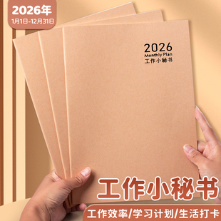 2026全年工作小秘书牛皮简约创意多功能笔记本子A4计划本日程本A5