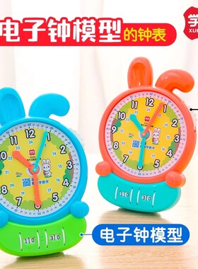 学纷三针联动电子钟模型钟表学习器24时秒针可拆一二年级双表示法