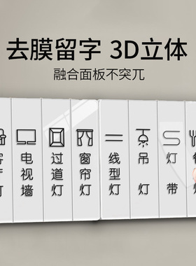 灯白字开关标识贴灰色面板装饰墙贴家用标签夜光开关贴纸现代简约