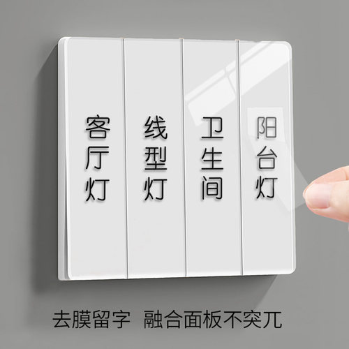 去膜留字开关标识贴纸可定制