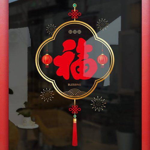 春节新年装饰布置玻璃贴纸