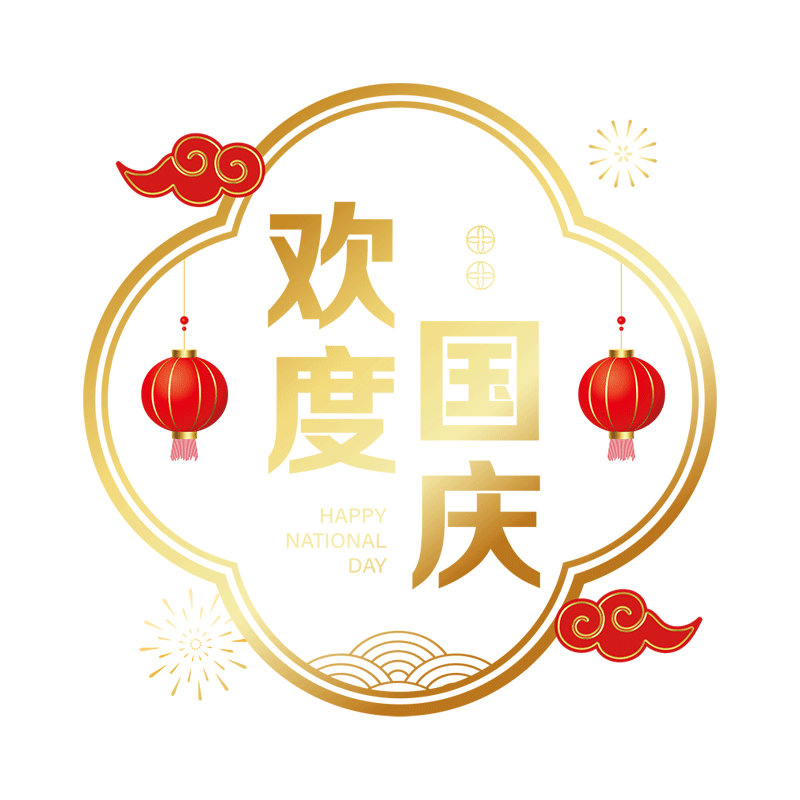 中秋国庆节装饰布置玻璃贴纸