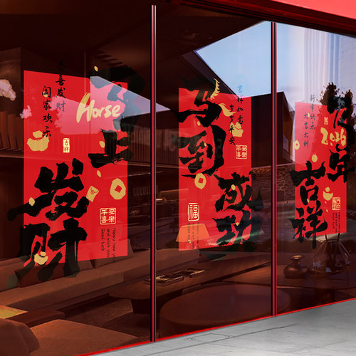 2026新年装饰品玻璃门贴纸