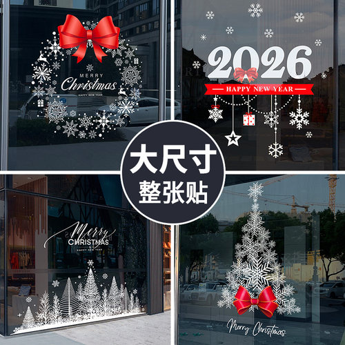 圣诞节装饰圣诞树静电贴纸