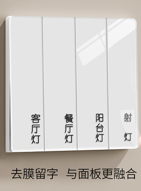 家用自粘开关标识贴灯标签贴纸创意夜光插座面板按钮装饰去膜留字