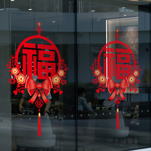 新年马年元旦玻璃贴福字静电贴