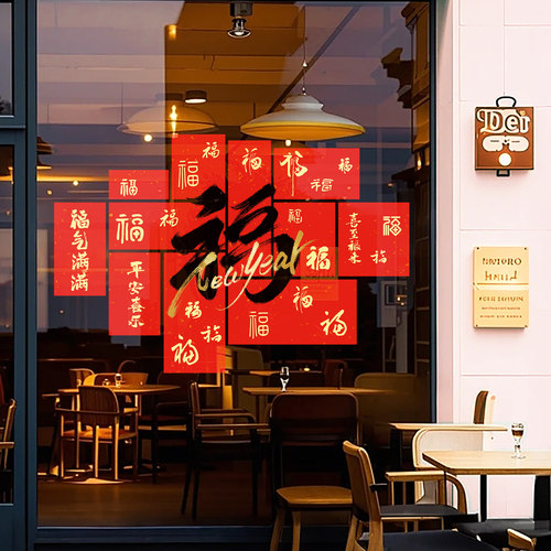 2026新年装饰品玻璃门贴纸