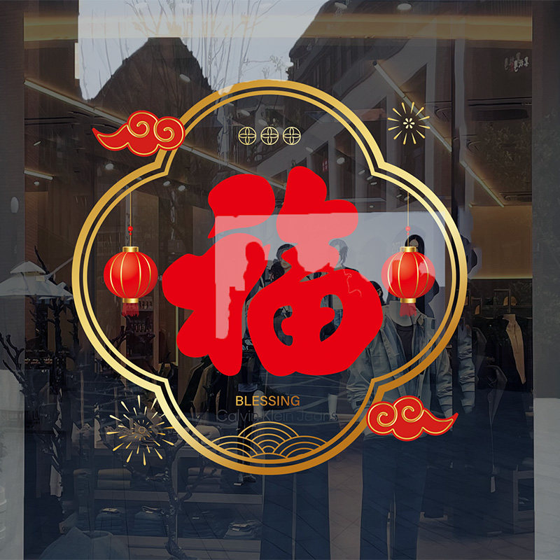 春节新年装饰布置玻璃贴纸