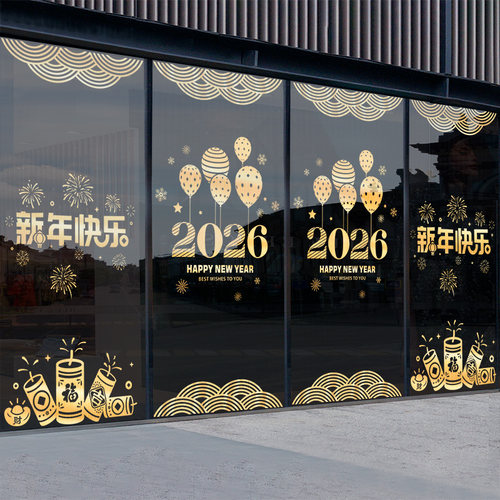 2026新年装饰布置玻璃贴纸