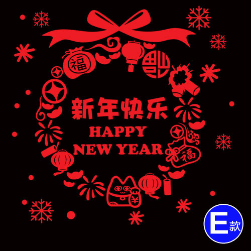 2017元旦春节贴画店铺商场门橱窗花玻璃贴纸过新年装饰品喜庆墙贴