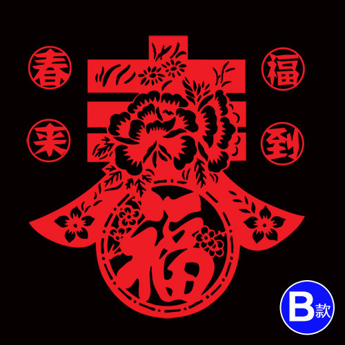 春节福字贴画店铺商场门橱窗花玻璃贴纸过新年窗户装饰品喜庆墙贴