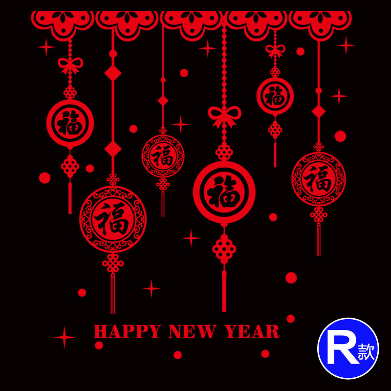 2017元旦春节贴画店铺商场门橱窗花玻璃贴纸过新年装饰品喜庆墙贴