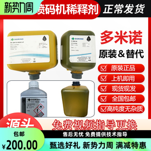 2BK124清洗剂WL 英国多米诺喷码 2BK124稀释剂MC 墨水IC 211 机原装