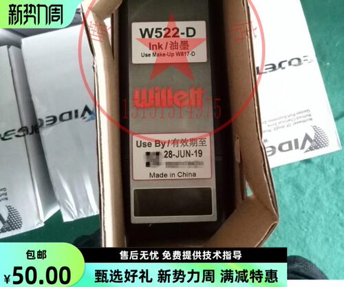原装墨水墨盒W522-D溶剂稀释剂W817-D威利W630W650W680喷码机
