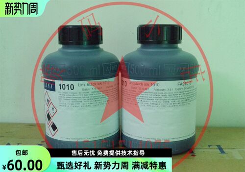 LINX原装耗材领新LINX原装墨水