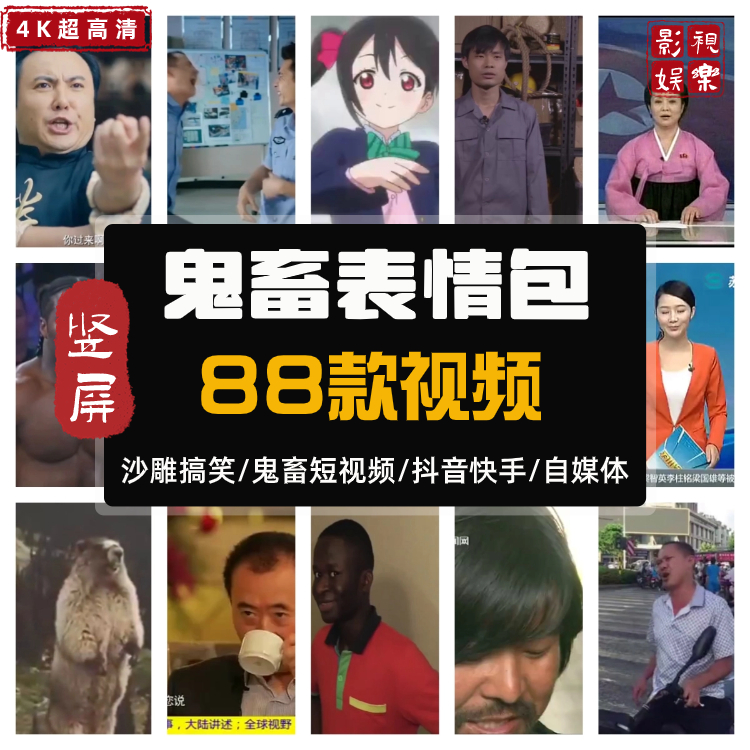 竖屏转场抖音热门b站up主常用沙雕搞笑鬼畜短视频剪辑素材表情包b