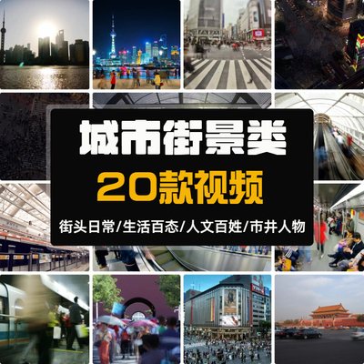 【横屏】高清街景走拍视频素材音乐号小说推文背景风景号旅游旅拍