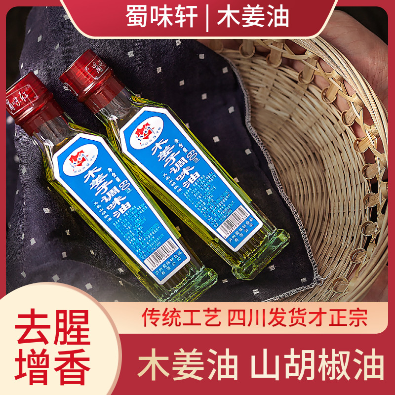 木姜油四川泸州特产调味品山胡椒油豆花烤鱼佐料60ml瓶装拍五包邮