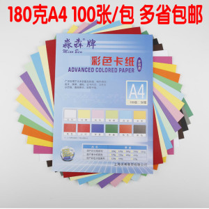 包邮 彩色卡纸 A4  180克白色卡纸 180G彩色卡纸 手工纸 100张包