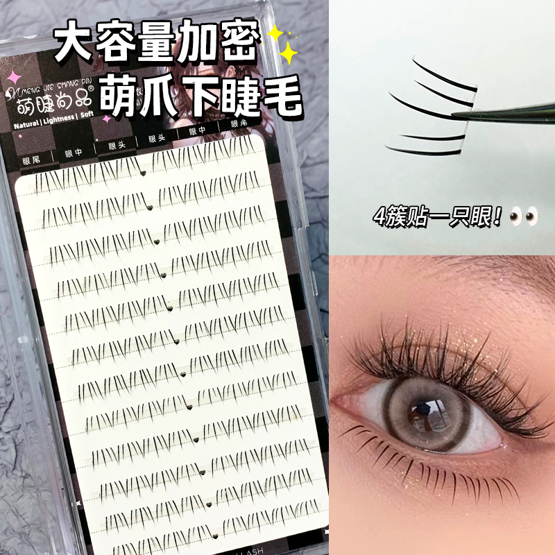 懒人单簇新手分段式小猫爪假睫毛