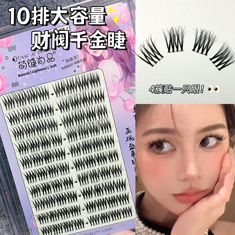 人造纤维上镜睫毛甜妹