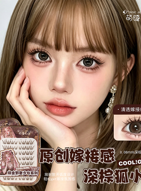 萌睫尚品原创深棕狐小狸分段式狐系东方韵味假睫毛