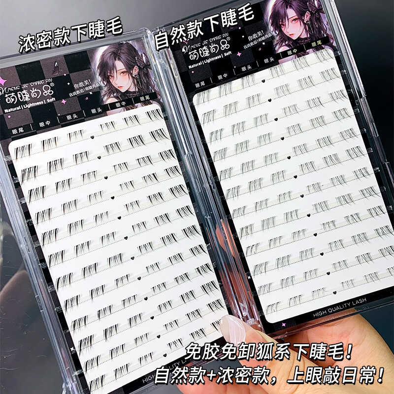 分段式上镜狐系浓密款自粘眼睫毛