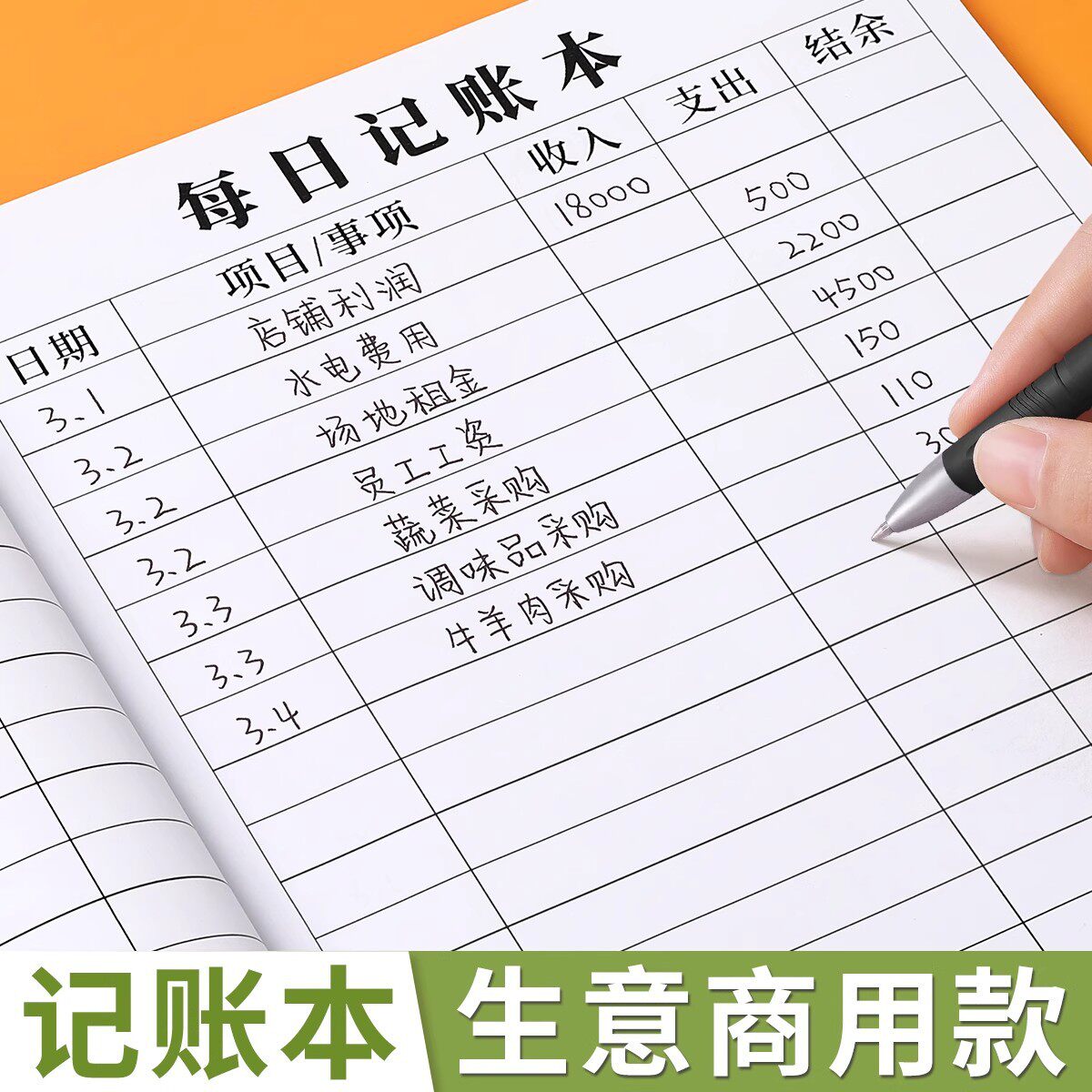 每日记账本生意明细表本带日期多功能个人开销家用餐饮店账簿