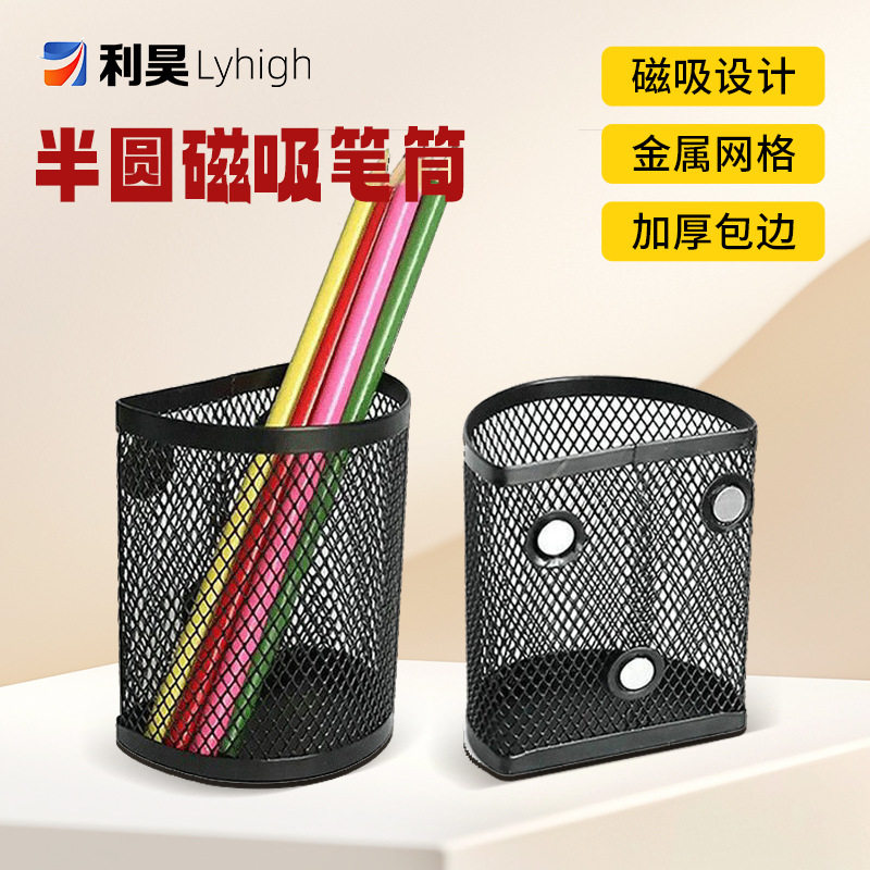 亚马逊半圆磁吸笔筒办公桌面文具创意化妆刷金属网状收纳笔筒