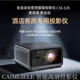 CAIMEIELE智能高清投影仪CM-S28自动对焦无极缩放1080P高清手机无线同屏语音交互 支持4K播放 支持上电开机
