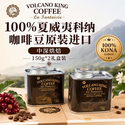 夏威夷科纳咖啡豆精品礼盒装手冲美式意式精品阿拉比卡豆