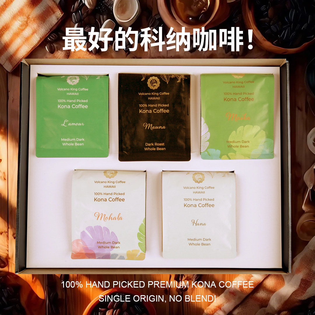 夏威夷科纳咖啡豆精品礼盒装5款口味