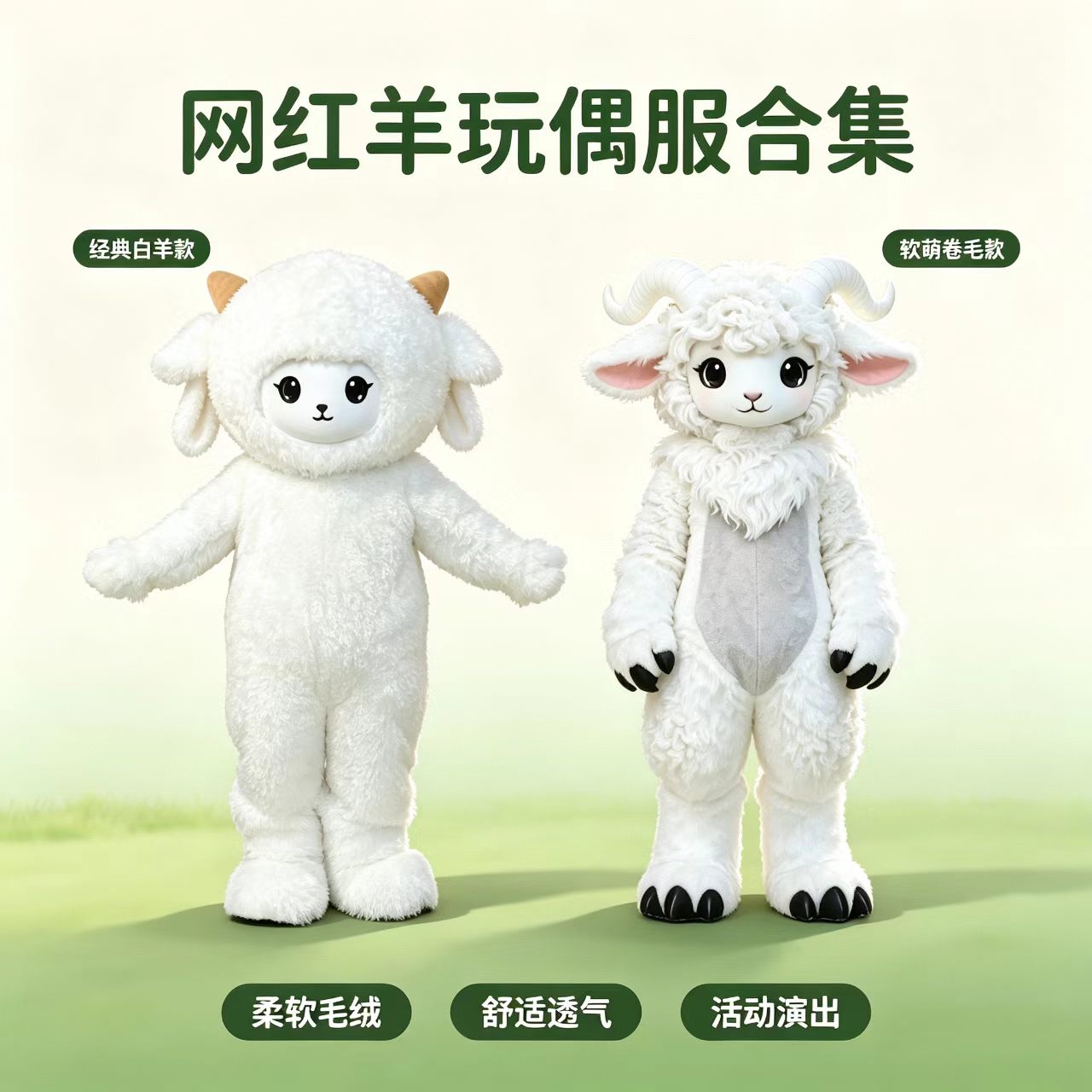 网红山羊玩偶服可爱肖恩卡通人偶服装活动演出cos头套道具小绵羊